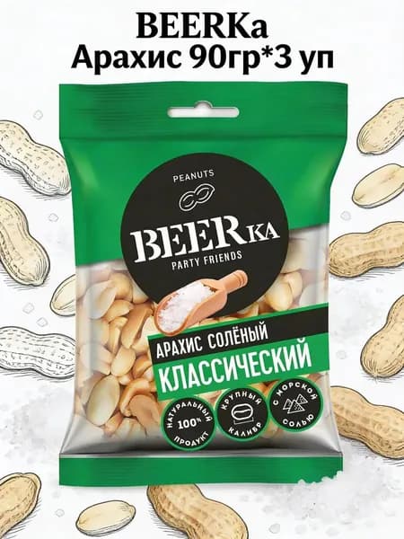 BEERka Арахис 90гр* 3 шт