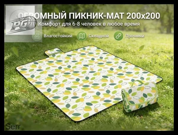 Водонепроницаемый складной коврик для пляжа 2x2м