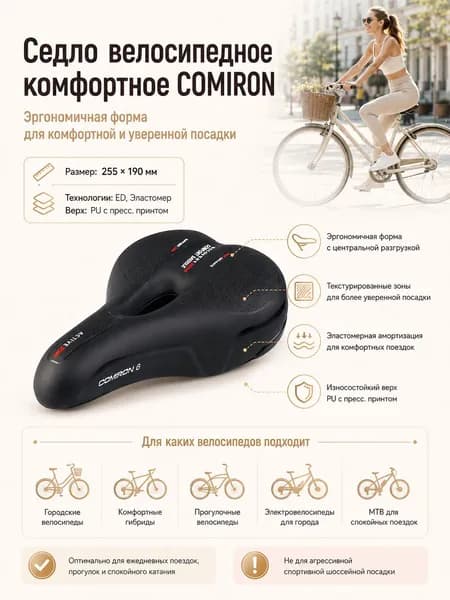 Седло велосипедное комфортное COMIRON YALTA 255x190. Цвет: Чёрный Красный