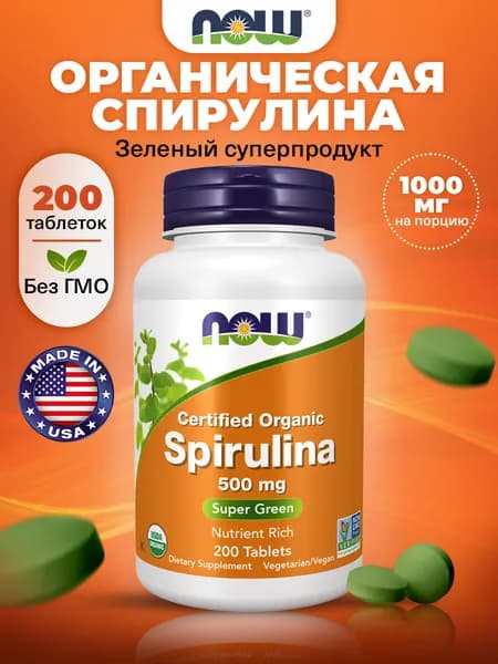 NOW Certified Organic Spirulina 500mg, Спирулина, 200 таблеток, Антиоксидант для похудения, детокс, активизация регенеративных процессов