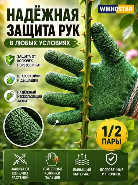2 пары садовых перчаток для обрезки роз, защищенных от шипов