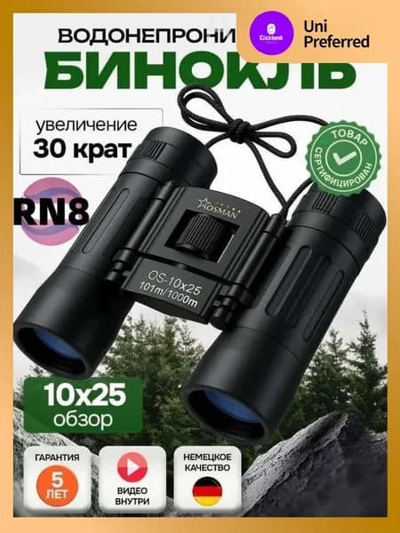 Эксклюзивный оптический прибор для наблюдения