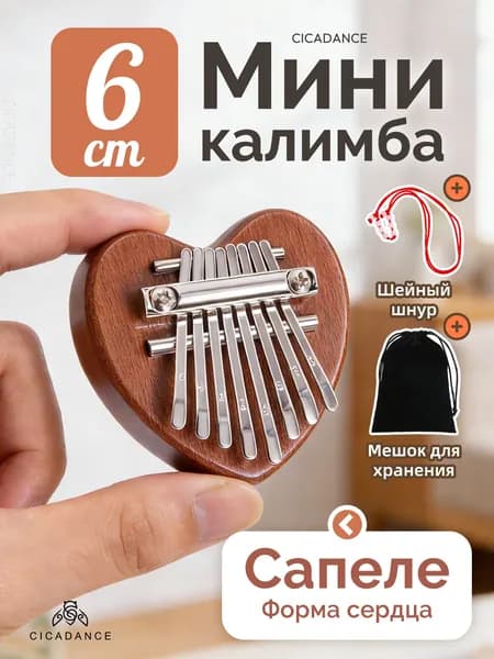 Калимба мини 8 нот прозрачная, калимба-брелок, ародный музыкальный (инструмент), универсальная для любого уровня подготовки