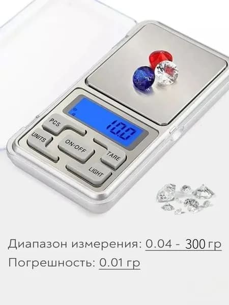 Весы ювелирные, электронные карманные