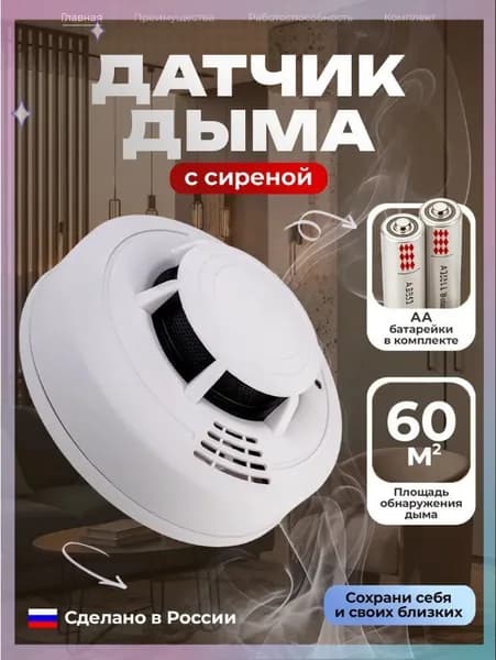 Пожарный извещатель автономный дымовой оптический Датчик дыма для дома, квартиры, офиса , простая установка