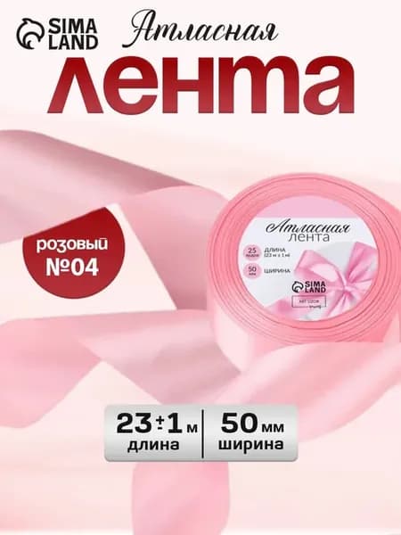 Лента атласная