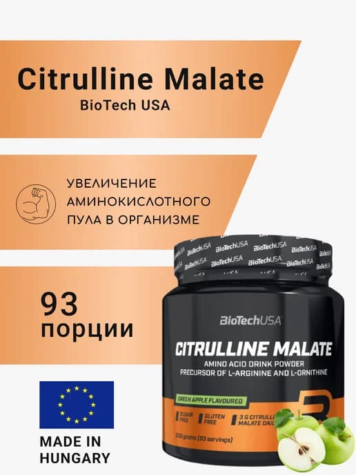 Аминокислота Citrulline Malate 300 гр. Зеленое яблоко