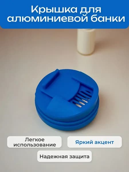 Крышка для банки, 1шт., Синий