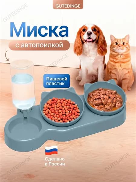 Тройная миска для кошек и собак с автопоилкой