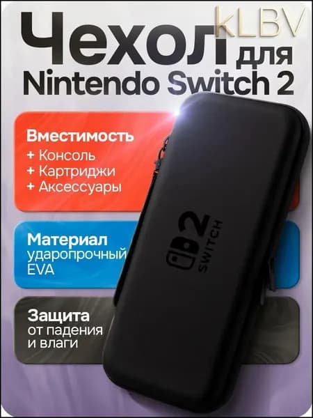 Защитный чехол для Nintendo Switch 2 (2025) черный