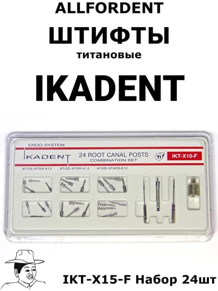 Титановые анкерные штифты IKT-X15-F (Ikadent) Набор 24 шт.