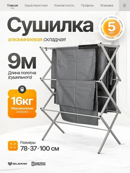 Напольная сушилка складная для белья 78 см