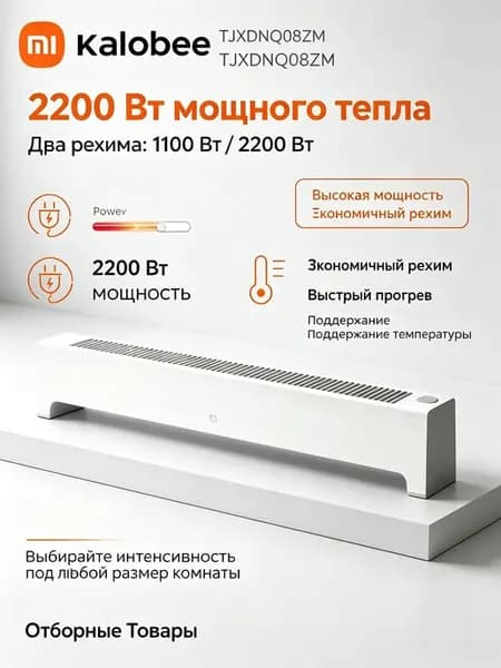 Обогреватель TJXDNQ08ZM 2200Вт 2 режима IPX4