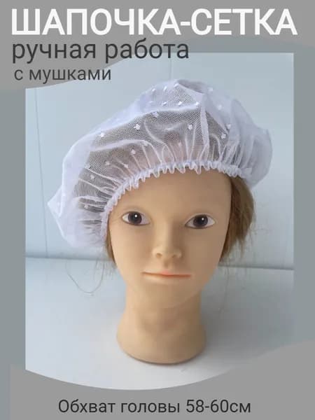 Шапочка-сетка многоразовая пудрового цвета с мушками