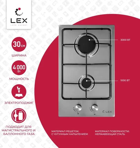 Газовая варочная поверхность Lex GVS 320 IX нержавеющая сталь (chao000171)