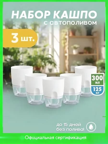 Кашпо 0.3 л, 11.5 см, 3 шт, цвет белый