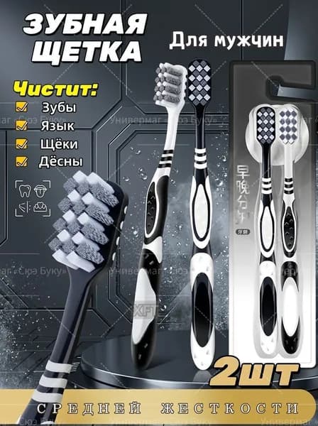 Зубная щетка