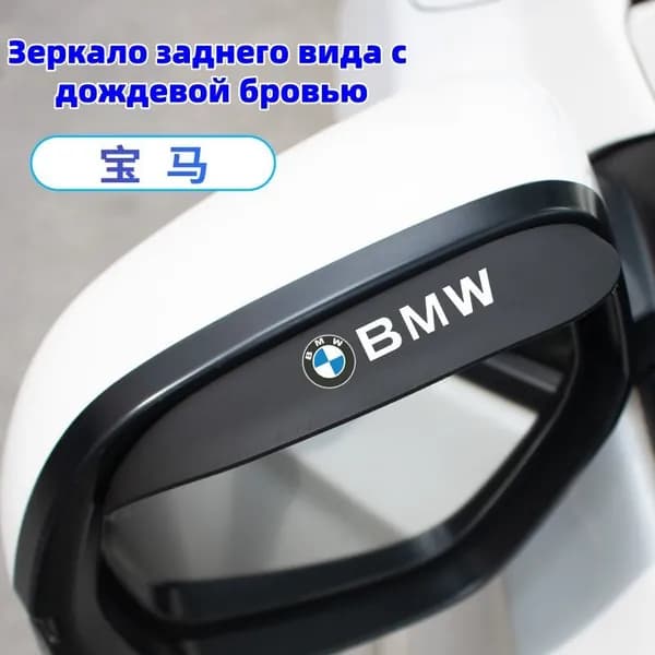Защита внешних частей автомобиля, 2 шт.