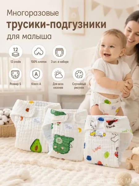 Подгузник - трусики для приучения к горшку многоразовый.Мультяшный узор