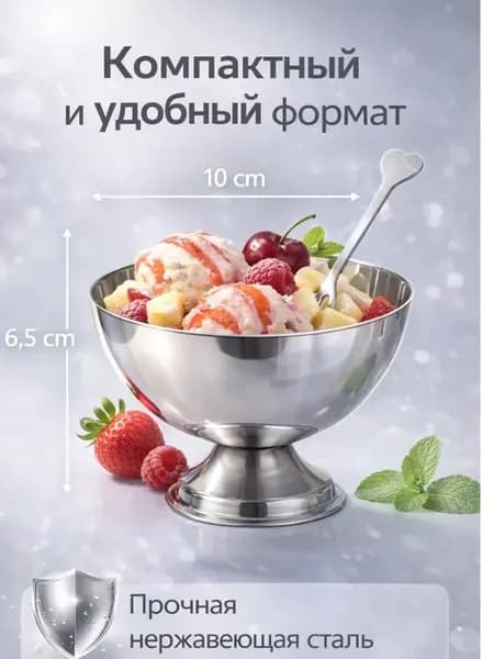 Салатник на ножке для десертов с вилкой