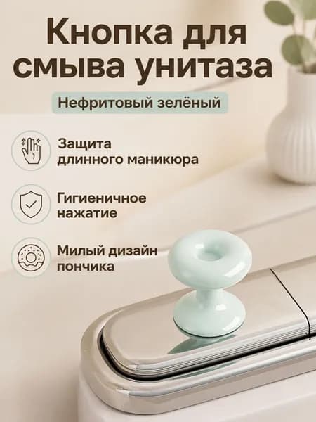 Кнопка-пончик для смыва унитаза, универсальная, ABS, цвет нежно-бирюзовый