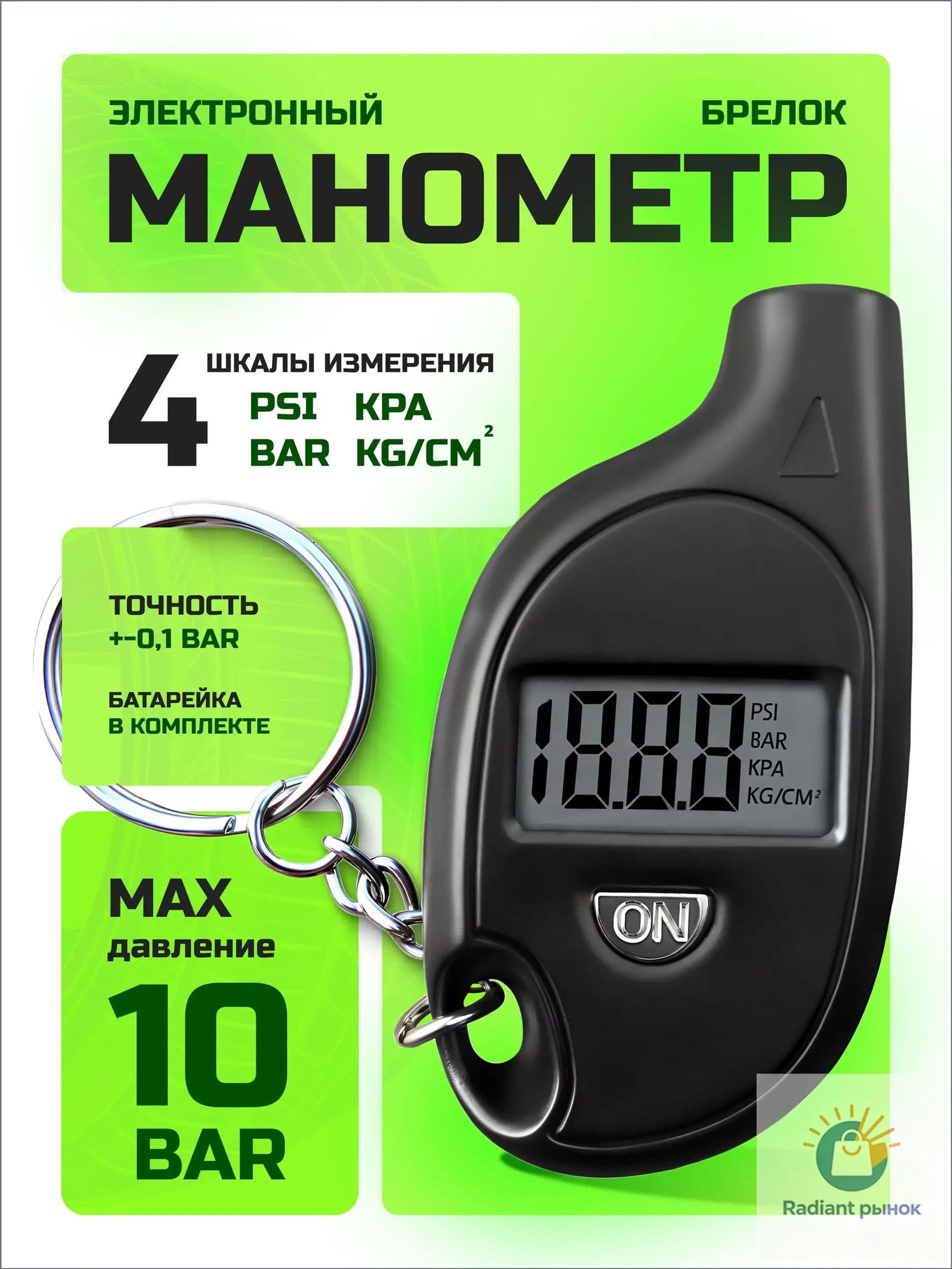 Манометр автомобильный, 1 шт.