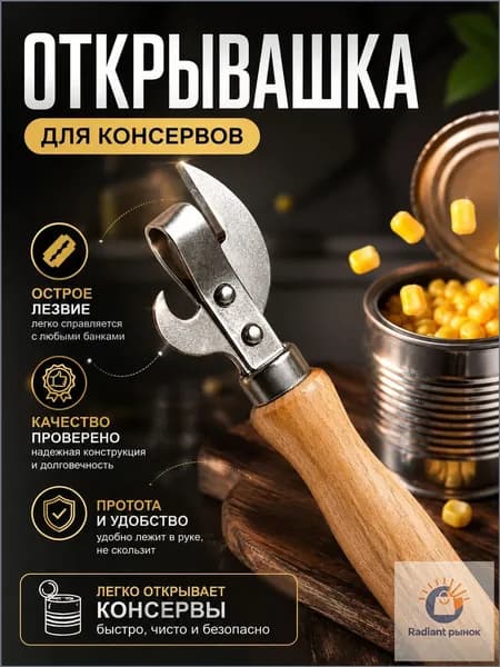 Открывалка, 16 см, 1 шт