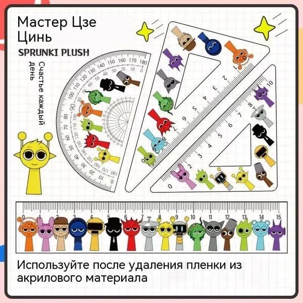 Набор линейок, с симпатичным рисунком, двухмерный, sprunki