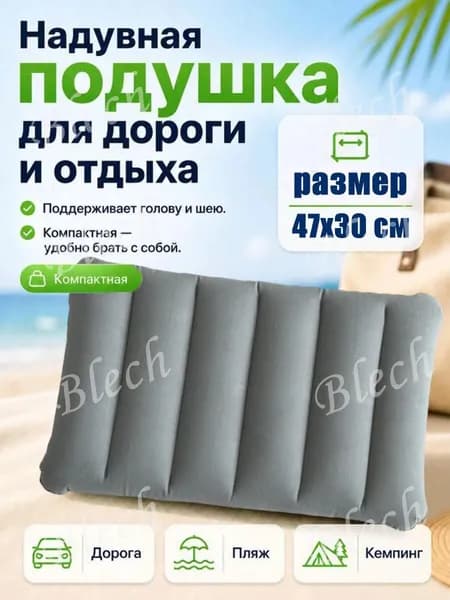 Подушка надувная в дорогу, для путешествий, для сна, для плавания