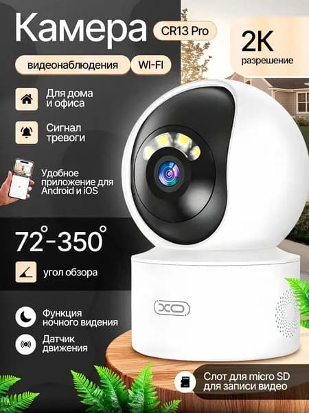 Умная Wi-Fi камера , для дома и офиса , датчик движения , ночная съемка , поворотная , белый , CR13 Pro