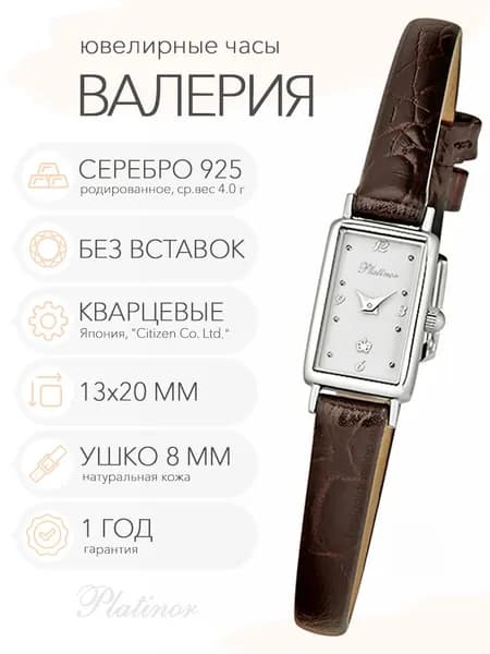 Женские серебряные часы Platinor Валерия, арт. 200200.107