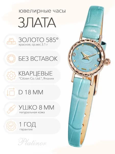 Женские золотые часы Чайка Злата, арт. 44130.256