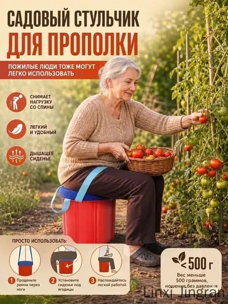Садовый стул, ABS пластик, 24х24х18 см