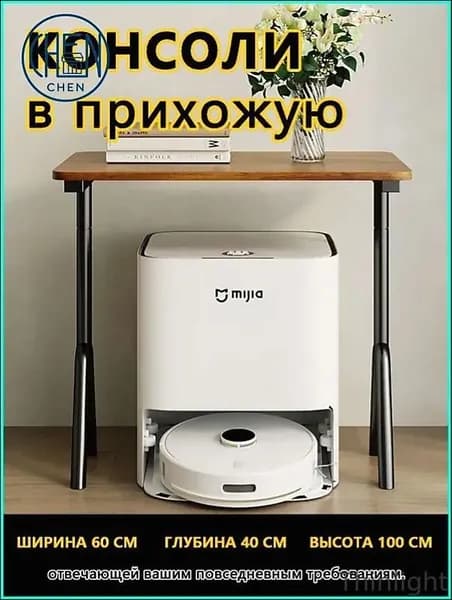 Консоль, 60х40х100 см
