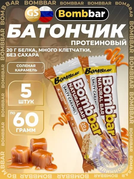 Протеиновый батончик BombBar Протеиновый батончик Natural Bar 5 x 60 г, Соленая карамель, Полезный перекус и поддержка мышц