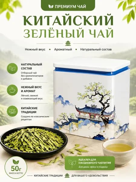 Китайский зеленый чай, натуральный высокогорный сорт, 50 г
