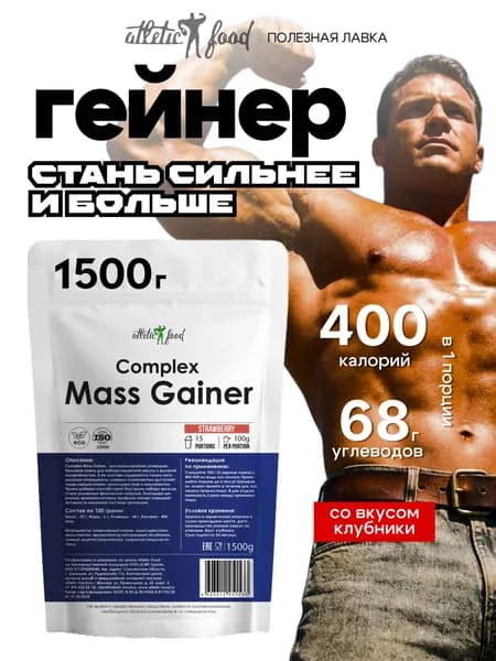 Гейнер для набора веса, массы, углеводы Atletic Food Complex Mass Gainer - 1500 г, клубника