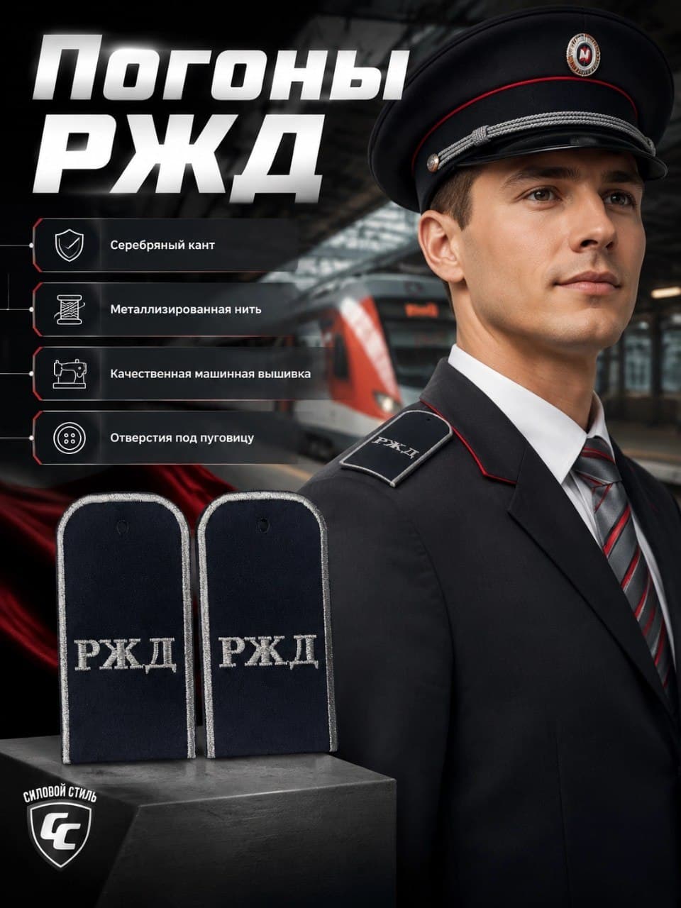 погоны РЖД тёмно-синие вышитые буквы серебряный кант