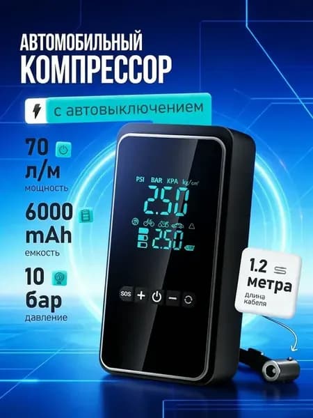 Компрессор автомобильный беспроводной