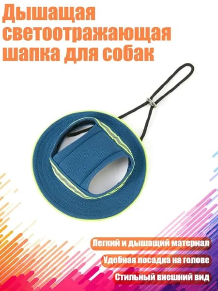 Дышащая светоотражающая шапка для собак, Голубой дым - S