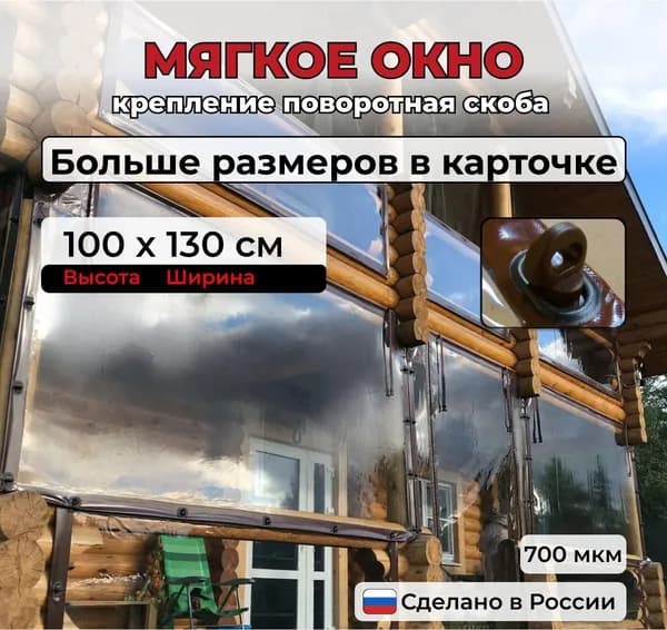 Мягкие окна для веранды и беседки из ПВХ коричневый В1000х Ш1300