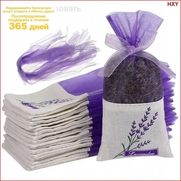 Мешочки с лавандой 50 шт