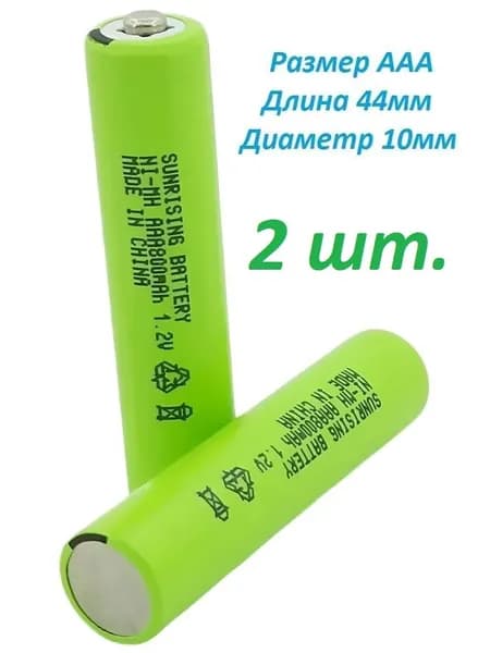 Аккумулятор AAА(44*10мм) SUNRISING Ni-Mh 1.2 В 800 мАч, с наконечником