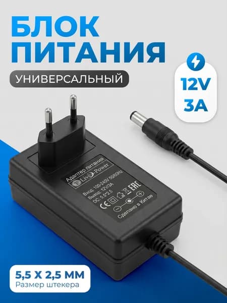 Блок питания 12V 3A для триколор приставки, монитора, роутера, камер видеонаблюдения, адаптер 12в 3а