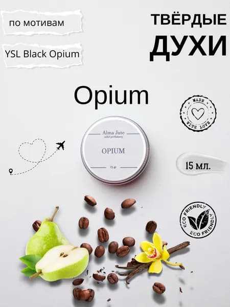 Alma Jute Духи сухие одиночные_OSP0002 15 мл