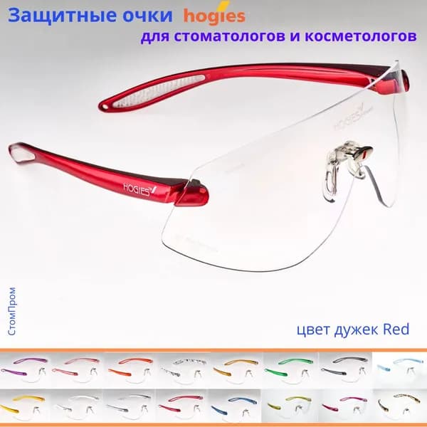 Суперпрозрачные защитные очки Hogies Macro (Австралия), цвет дужек Red.