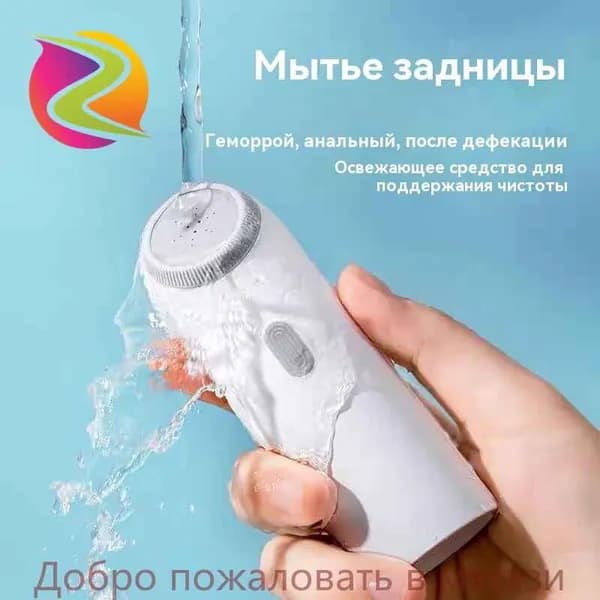 Портативный биде опрыскиватель / Гигиенический душ