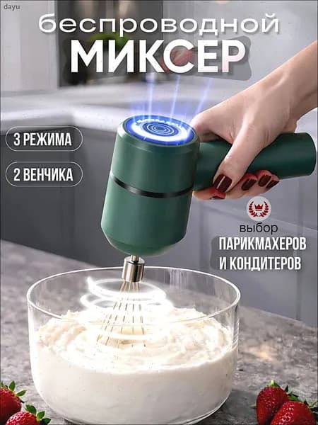 миксер Мини миксер беспроводной-4977