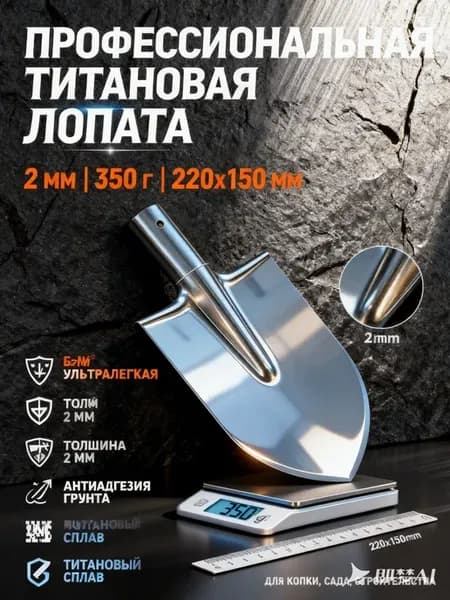 Лопата посадочная, универсальная 15.3 см