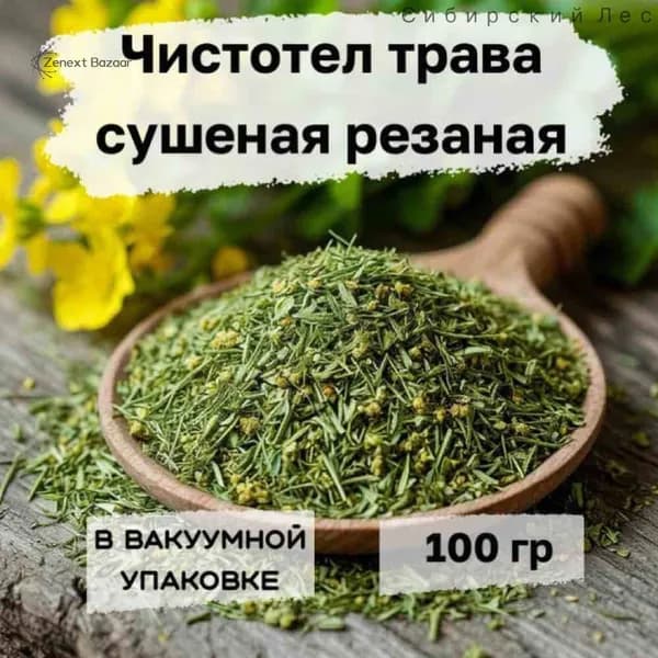 Трава чистотела сушеная, 100 г премиум